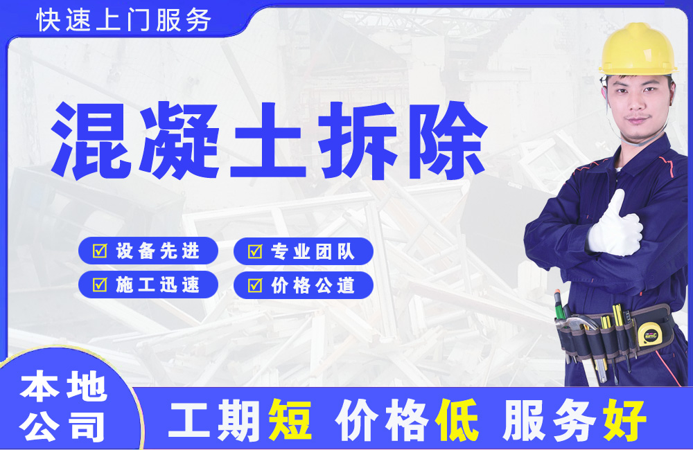 渠县混凝土拆除